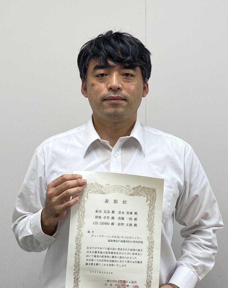 日本ゴム協会 第68回優秀論文賞 を受賞しました 荻野正雄准教授 大同大学 ニュース